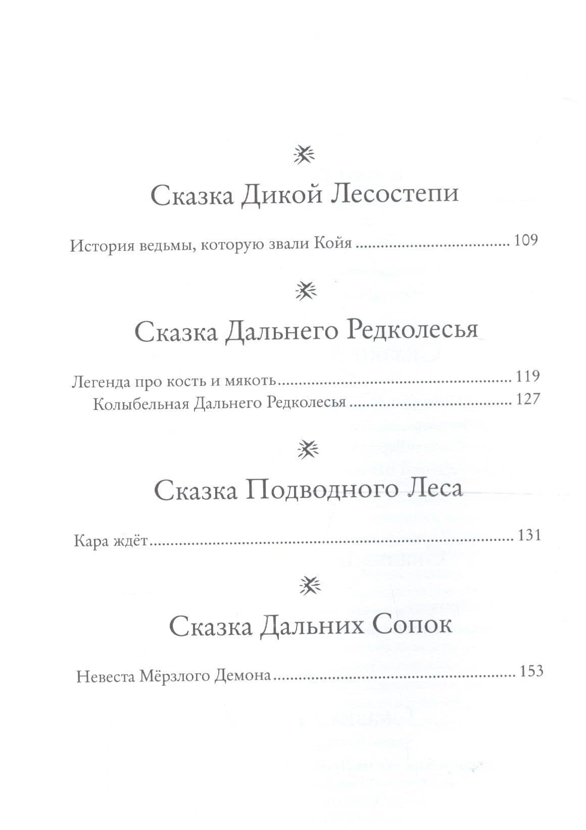 Зверские сказки — Анна Старобинец (3)