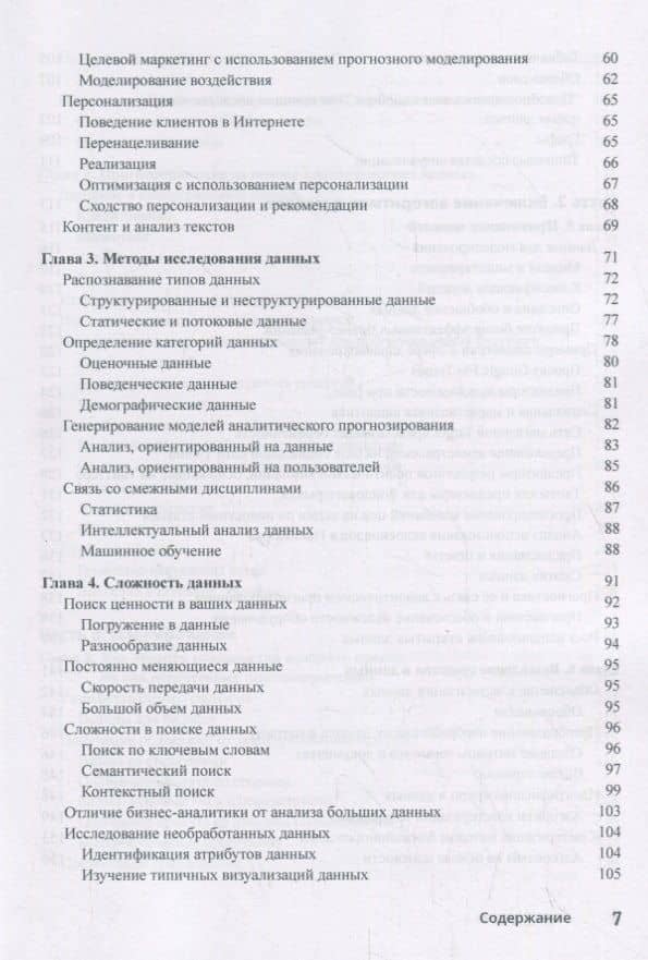 Аналитическое прогнозирование для чайников — Анассе Бари (3)