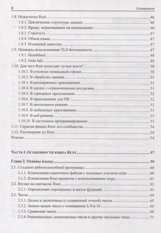 Rust в действии — Тим Макнамара (3)