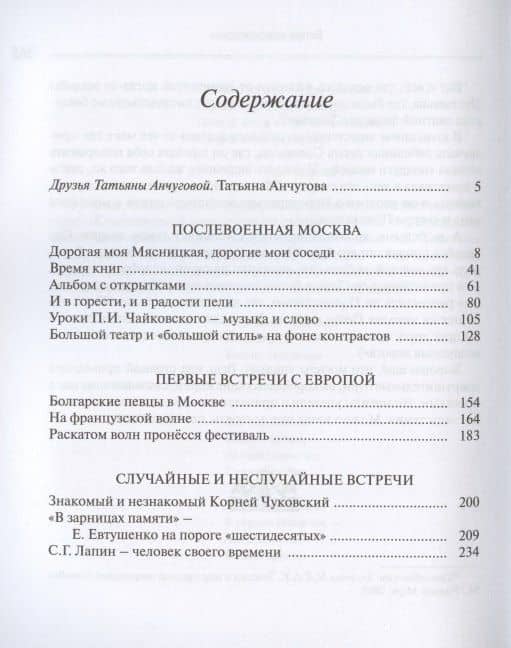 В зарницах памяти: Москва 1940-1950-х гг. — Татьяна Васильевна Анчугова (2)