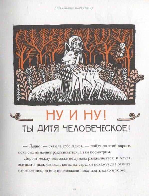 Алиса в стране чудес. Алиса за зеркалом — Льюис Кэрролл (3)