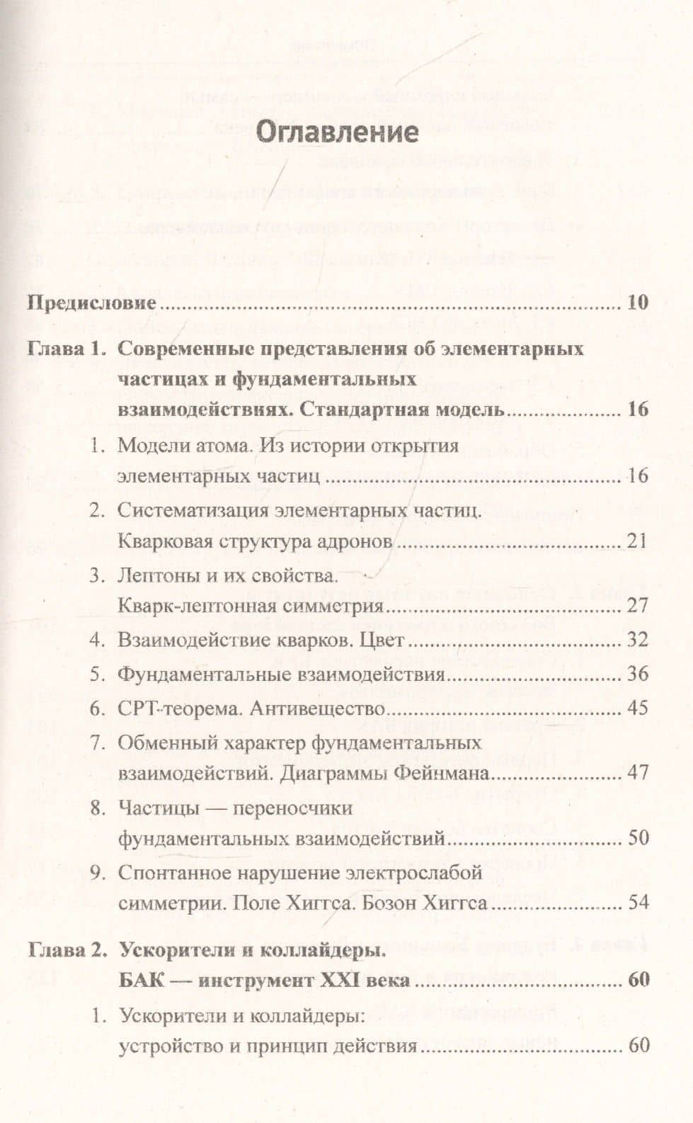 Магистральные направления физики XXI века. Физика технологий будущего для будущих физиков и инженеров. Современная микрофизика. Книга 2. Выпуск №218 (2)