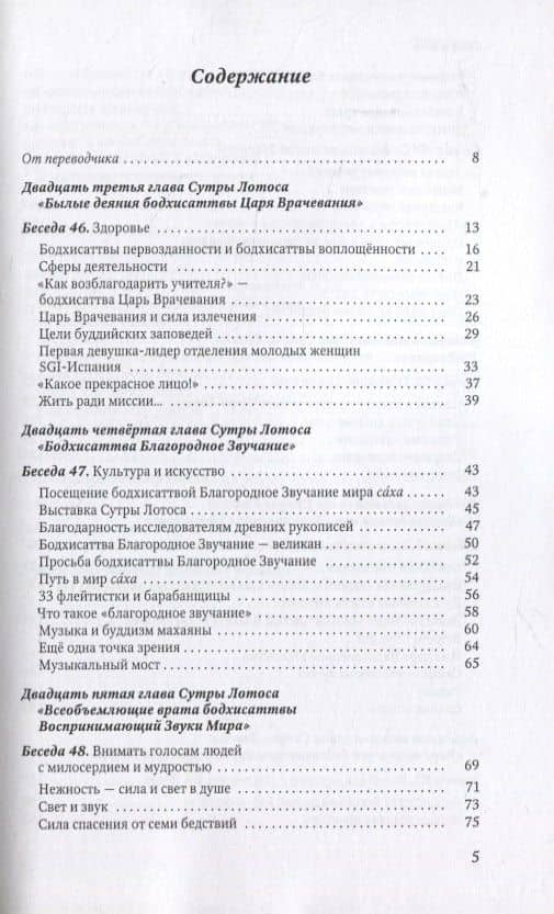 Мудрость Сутры Лотоса. Диалог с учениками. Том VI — Дайсаку Икеда (2)