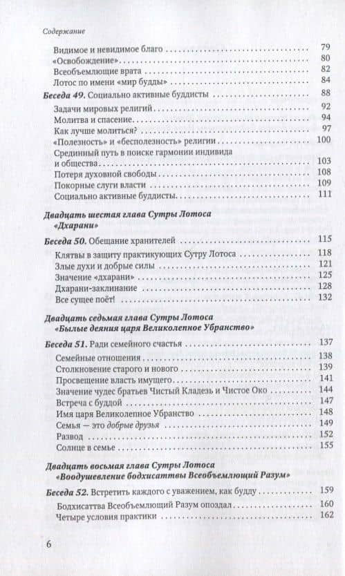 Мудрость Сутры Лотоса. Диалог с учениками. Том VI — Дайсаку Икеда (3)