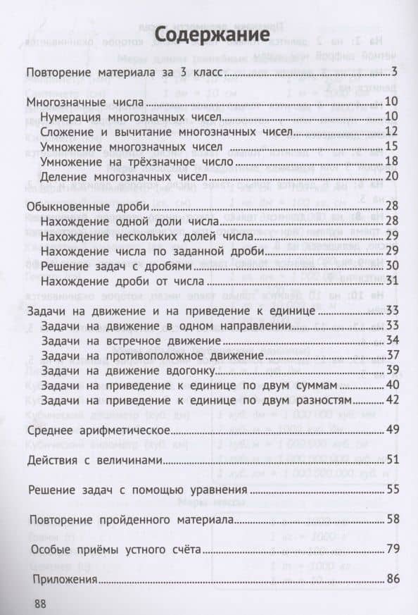 Математика на "5": сборник задач и примеров: 4 класс — Галина Николаевна Сычева (2)