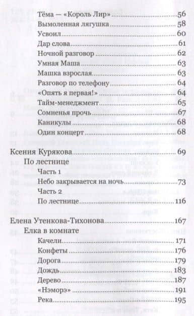 Поговори со мной Живые истории про детей и взрослых (Шаховская-Шик) — Наталия Дмитриевна Шаховская-Шик (3)