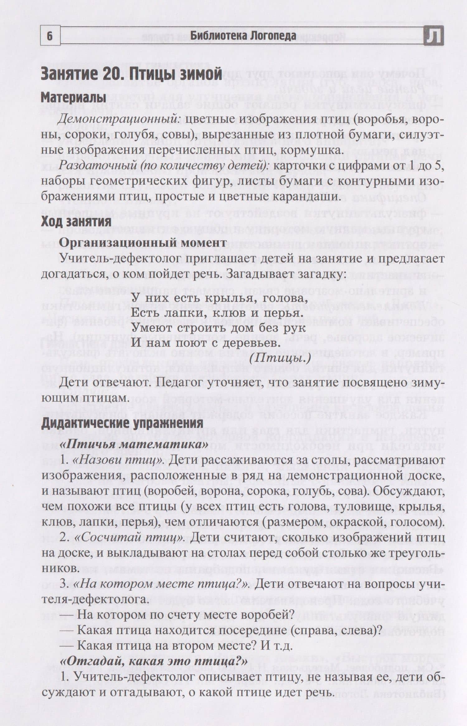 Комплексные коррекционные занятия с детьми с ОВЗ в средней группе. Часть 2 — Наталия Геннадьевна Метельская (3)