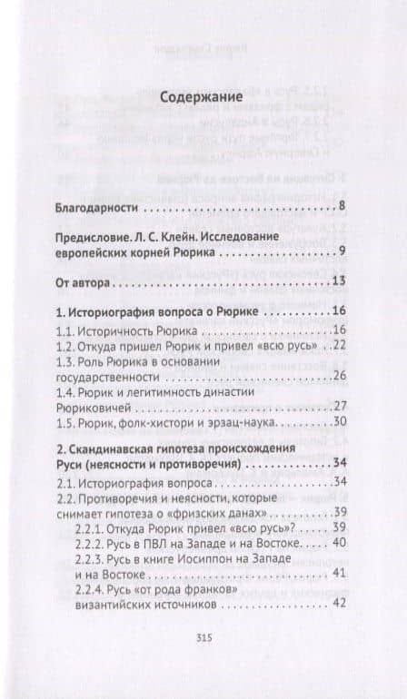 Рюрик Скьельдунг — Олег Львович Губарев (2)