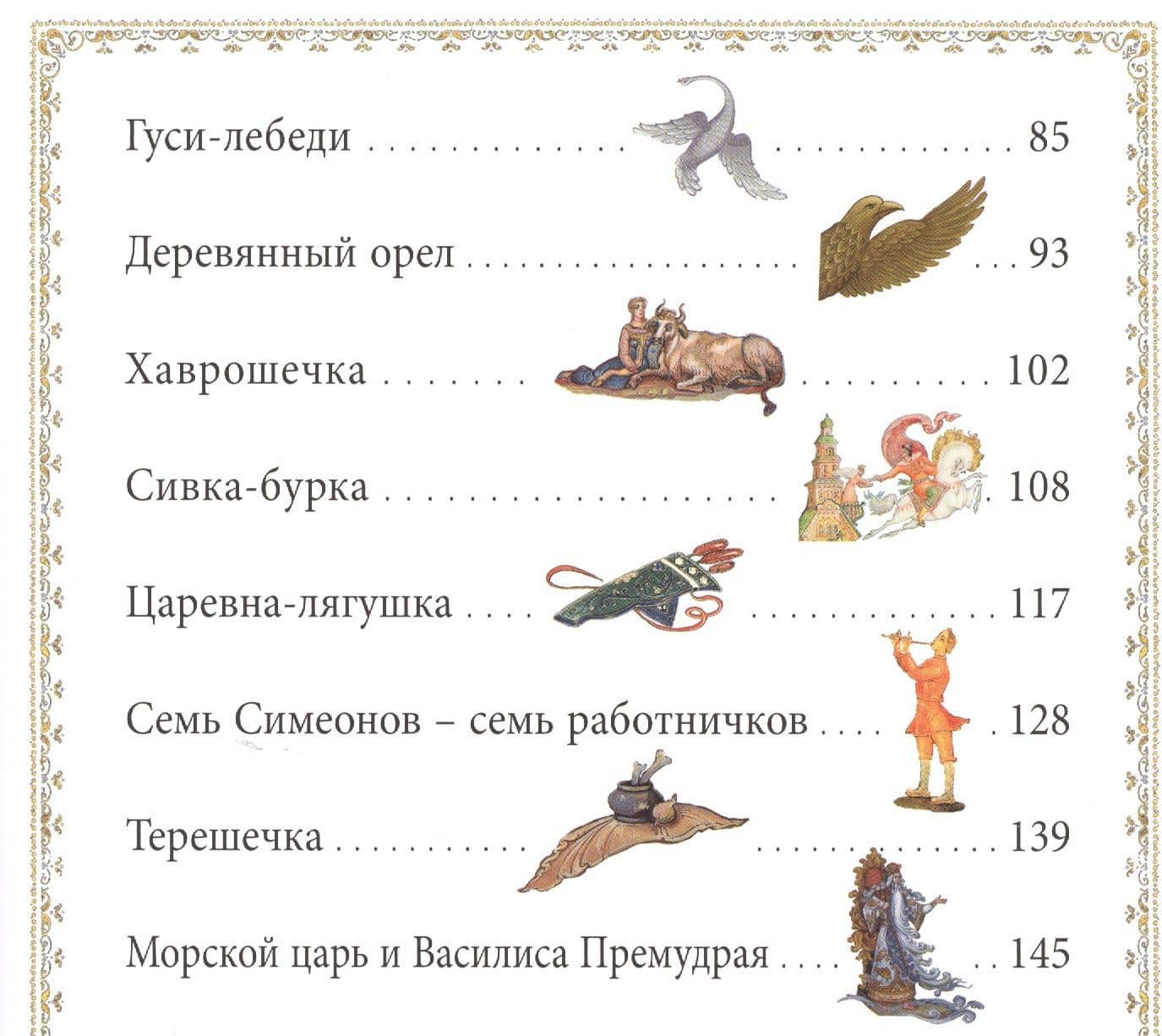 Русские народные сказки : живопись Палеха, Мстёры, Холуя : Альбом на русском языке — Ирина Львова (3)