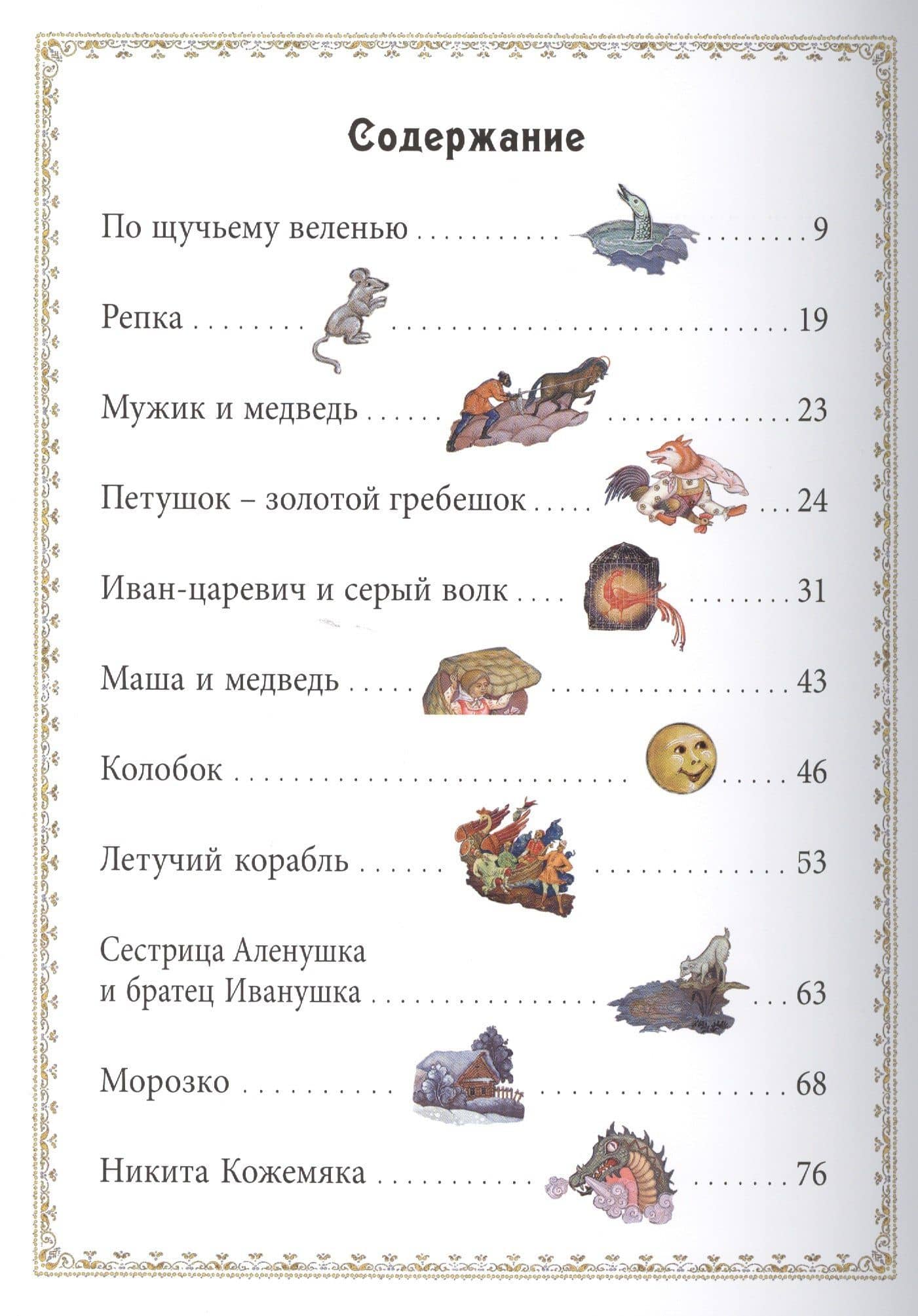 Русские народные сказки : живопись Палеха, Мстёры, Холуя : Альбом на русском языке — Ирина Львова (2)