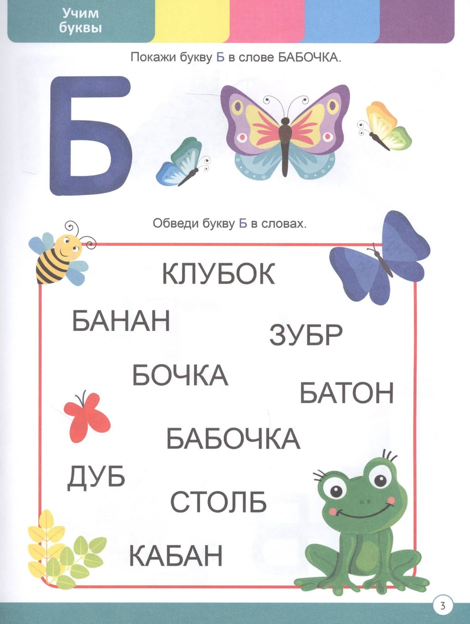 ГОДОВОЙ СБОРНИК ЗАДАНИЙ 4-5 ЛЕТ (3)