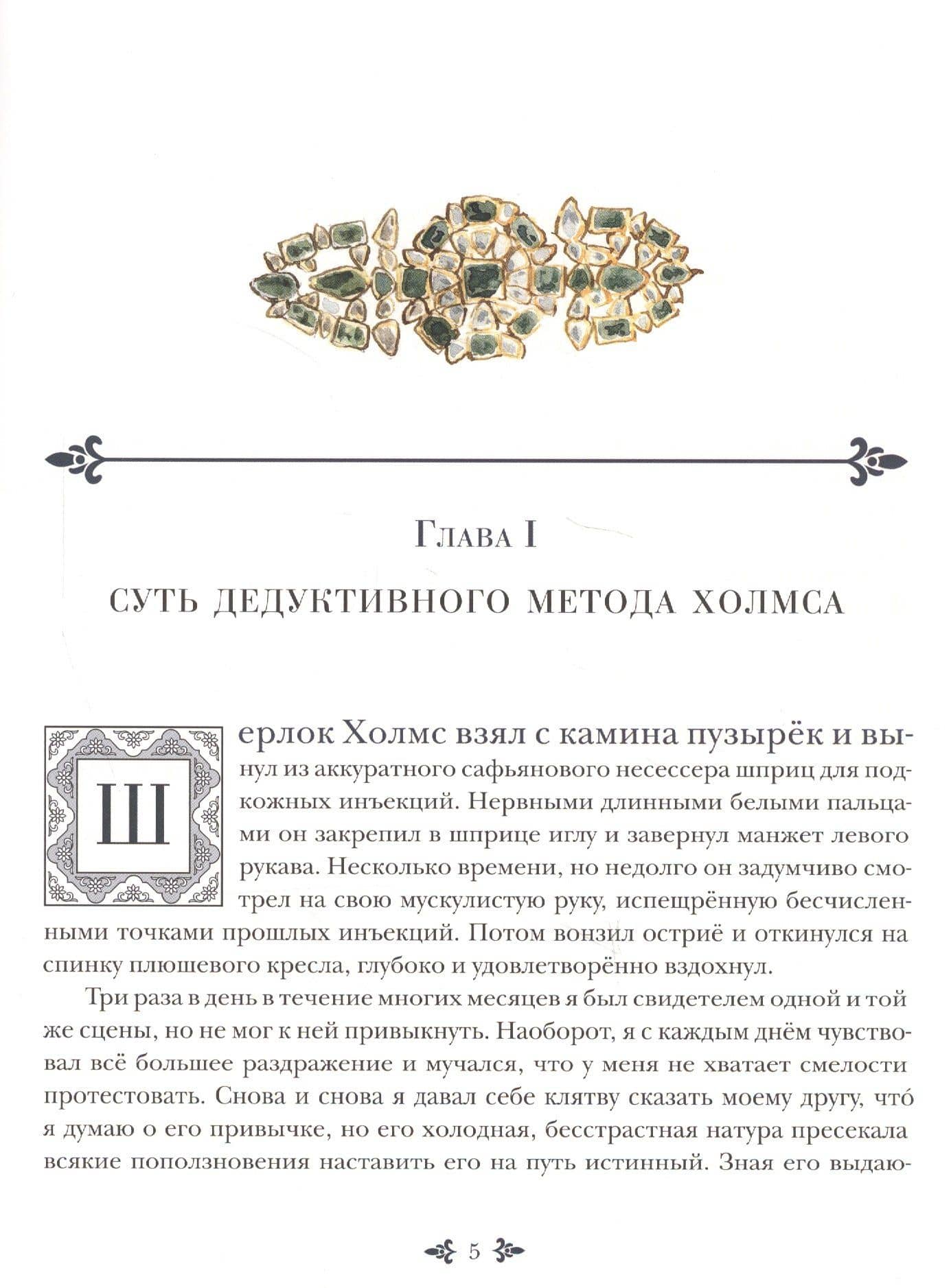 Знак четырeх — Дойл Артур Конан (2)