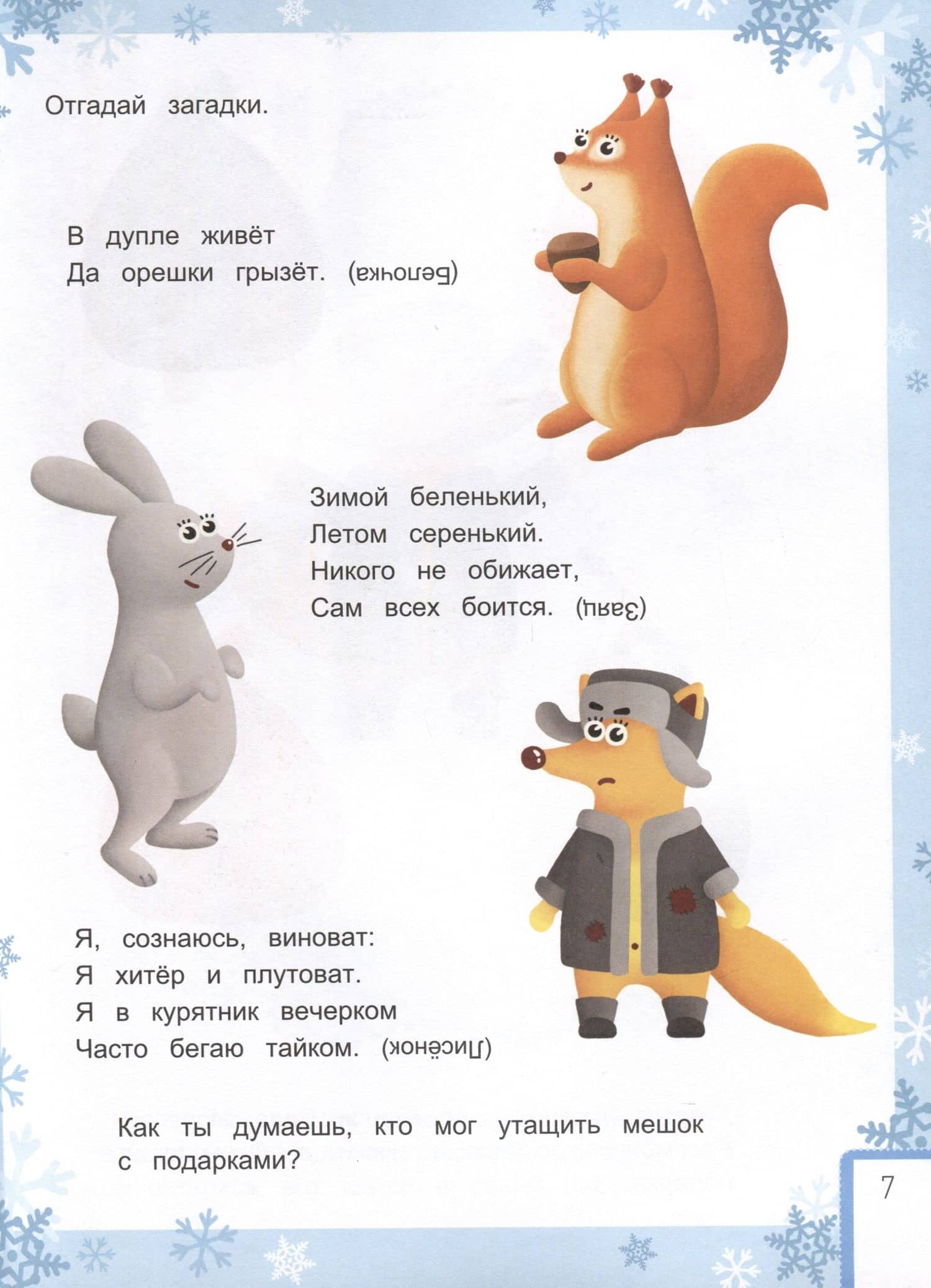 Умный ребенок. Новый год — Этери Николаевна Заболотная (3)