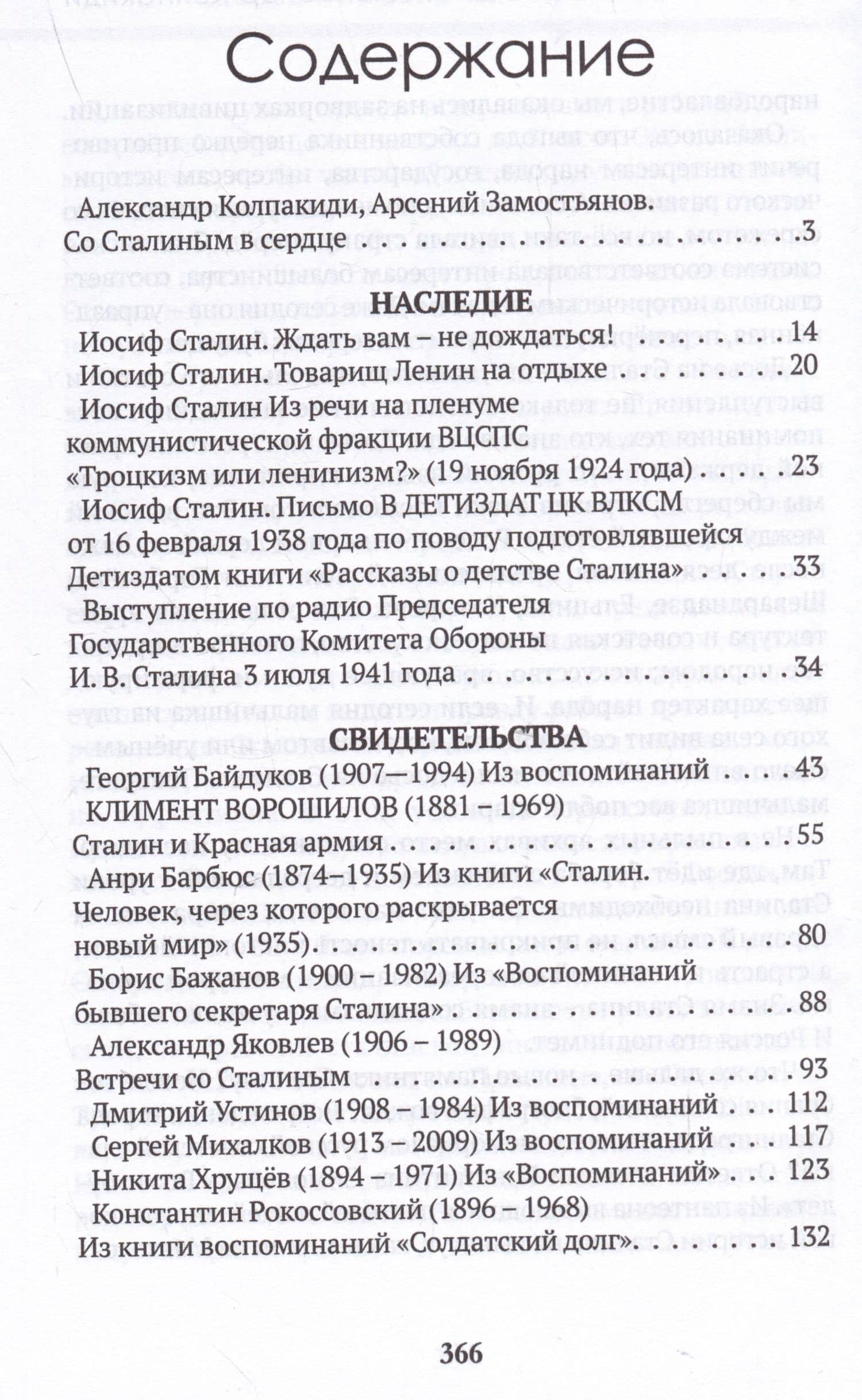 Досье на товарища Сталина — Арсений Александрович Замостьянов (3)