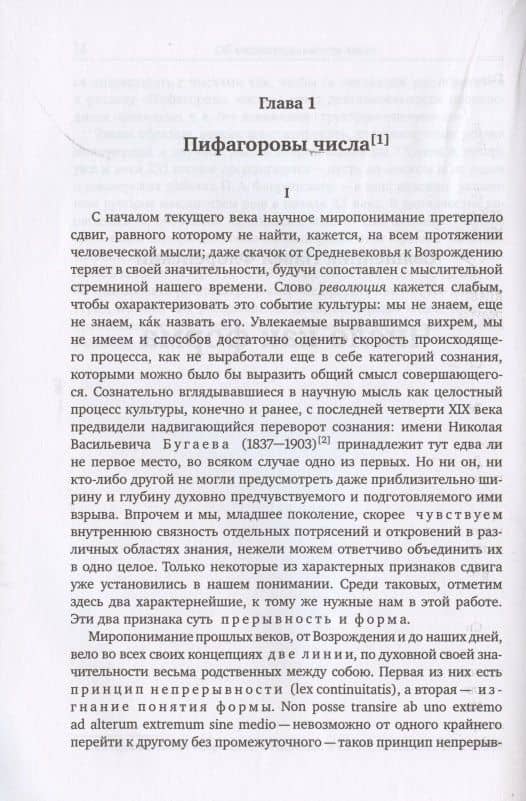 Число как форма — Павел Александрович Флоренский (3)
