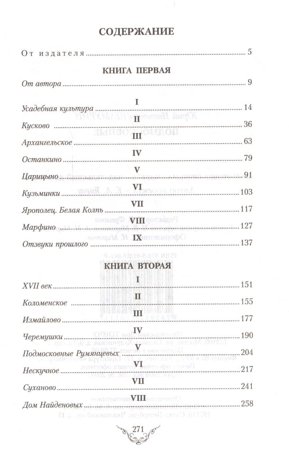 Подмосковные (2)
