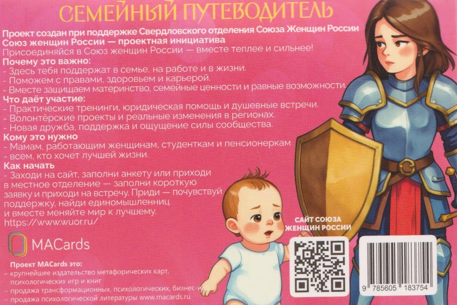 Семейный путеводитель. Материнский навигатор. Метафорические открытки — Нателла Колобова (2)