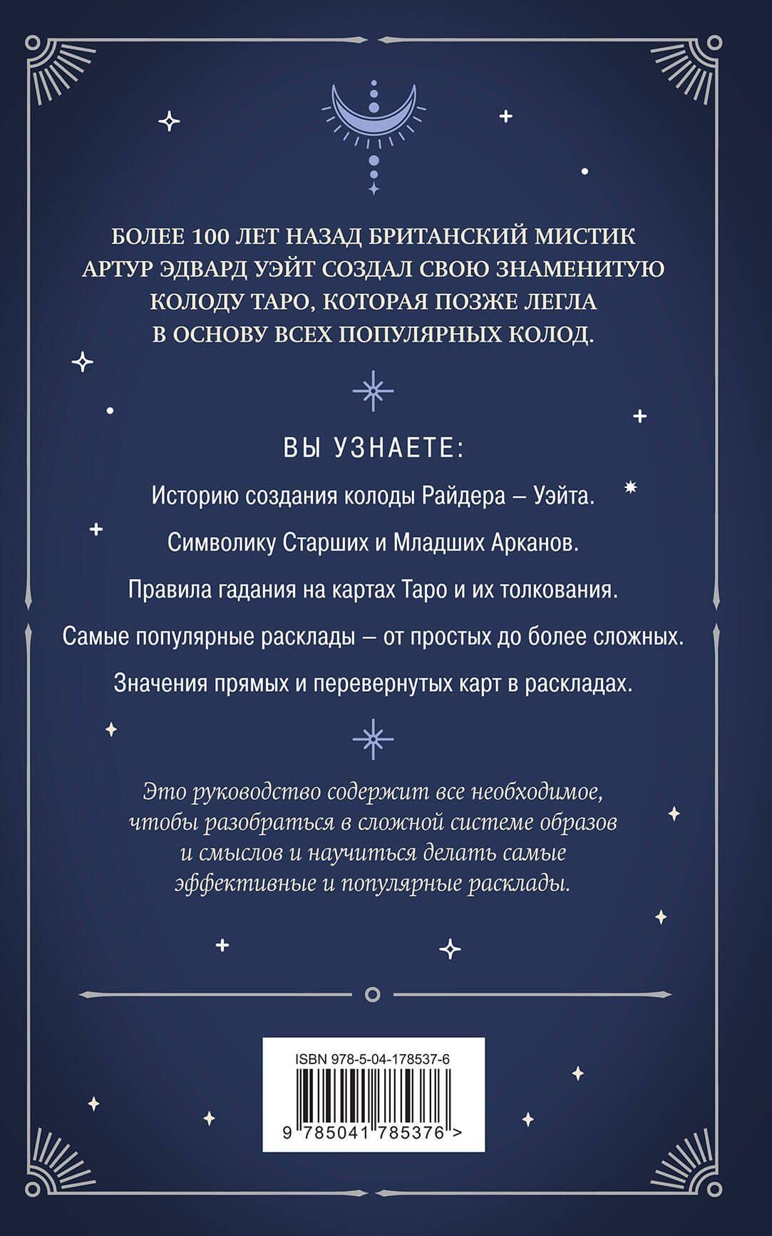 Знаменитое Таро Уэйта — Фасхутдинов Р. (2)