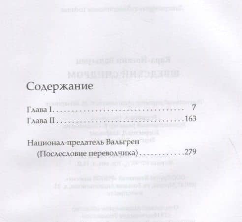 Шведский синдром — Карл-Йоганн Вальгрен (2)