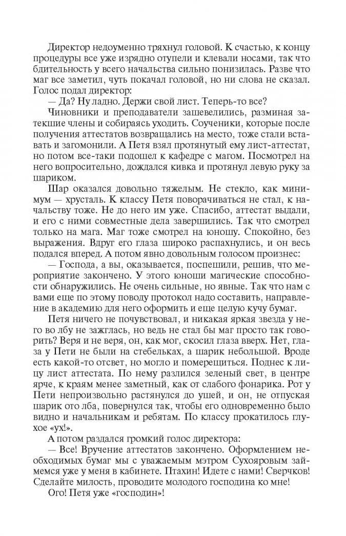 Господин маг — Дмитрий Олегович Смекалин (3)