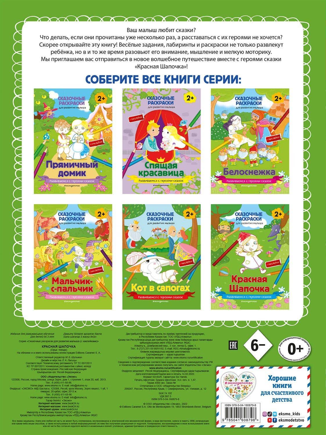 Красная Шапочка (2)