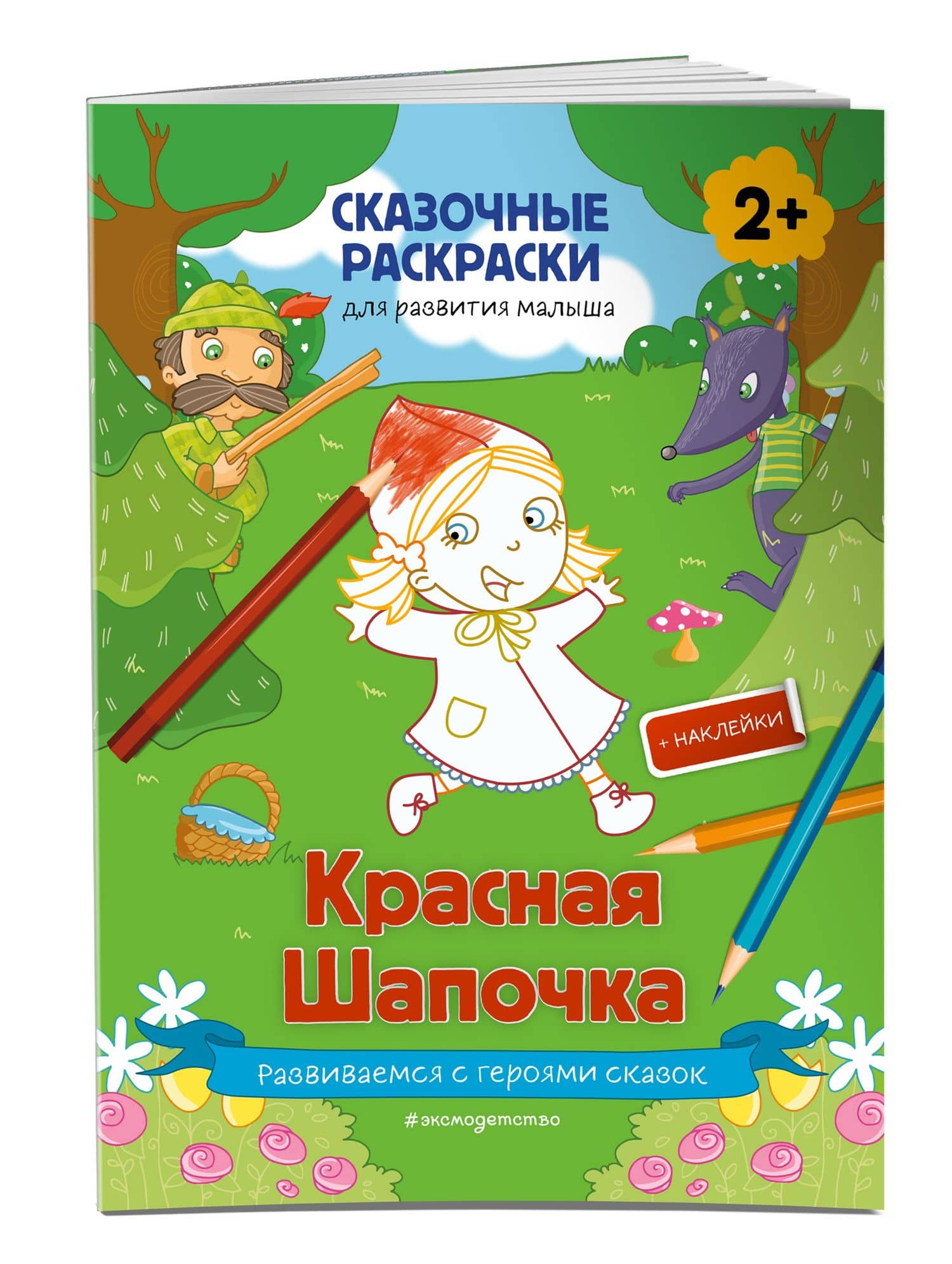 Красная Шапочка (3)