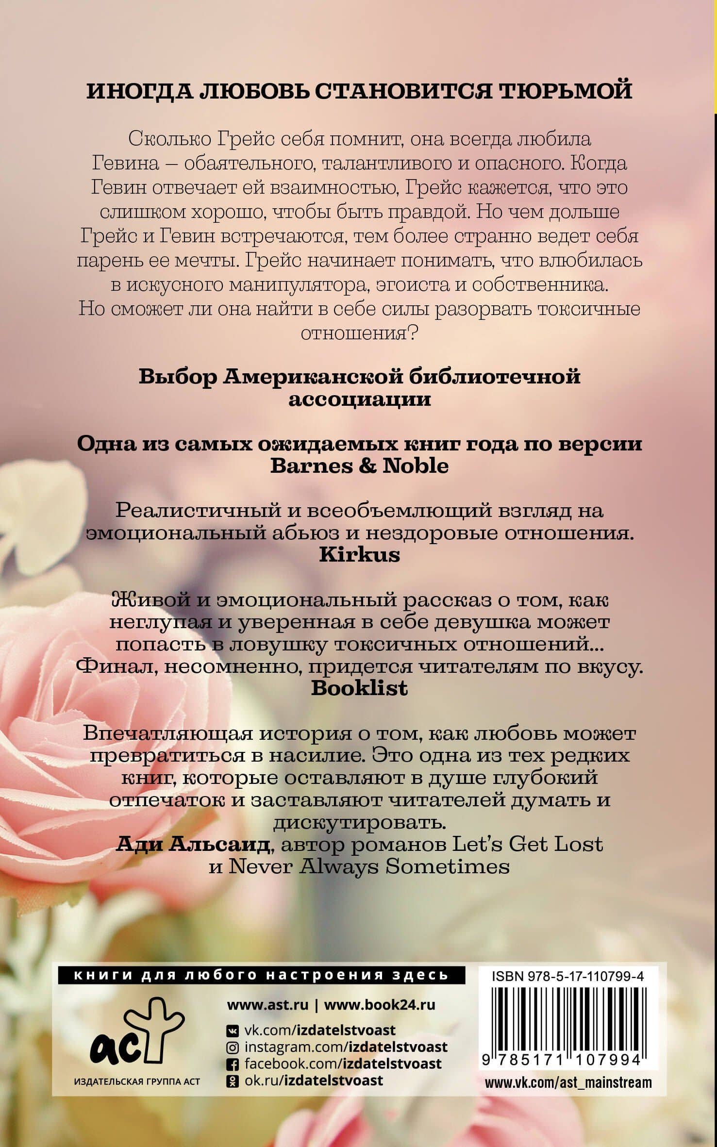Токсичный роман — Хезер Димитриос (2)