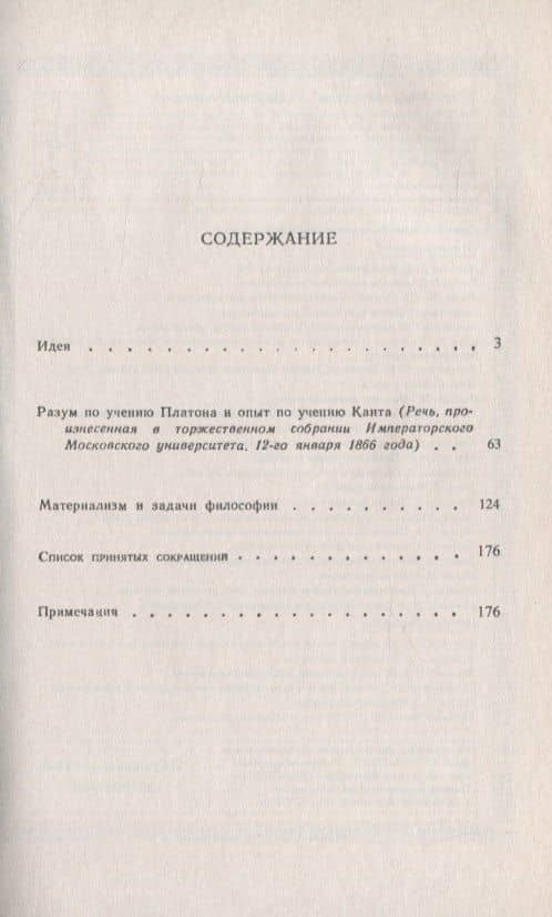 Идея. Разум по учению Платона и опыт по учению Канта. Материализм и задачи философии (2)