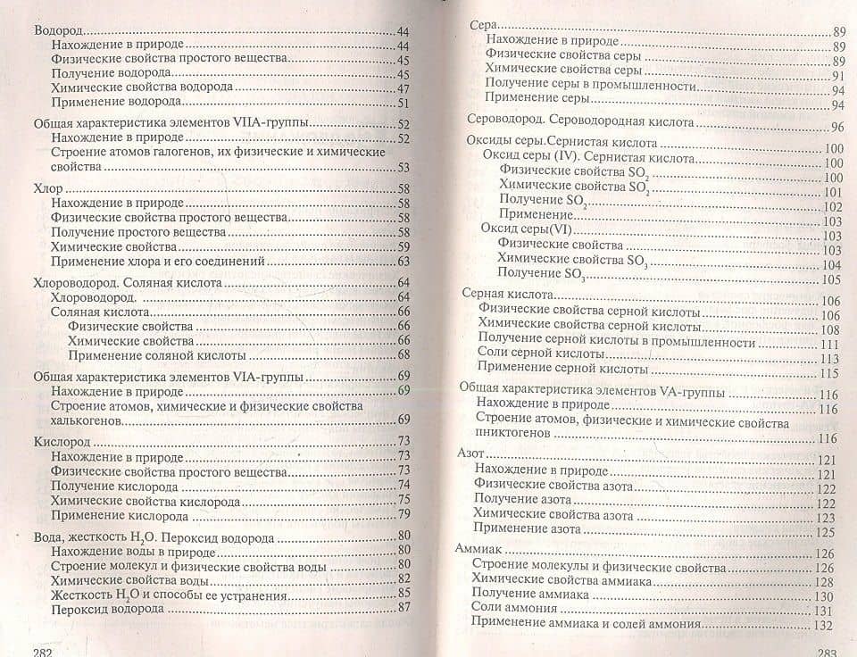 Неорганическая химия. Пособие для подготовки к централизированному тестированию — Виктор Васильевич Болтромеюк (3)