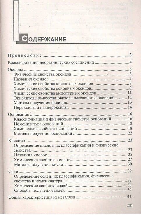 Неорганическая химия. Пособие для подготовки к централизированному тестированию — Виктор Васильевич Болтромеюк (2)