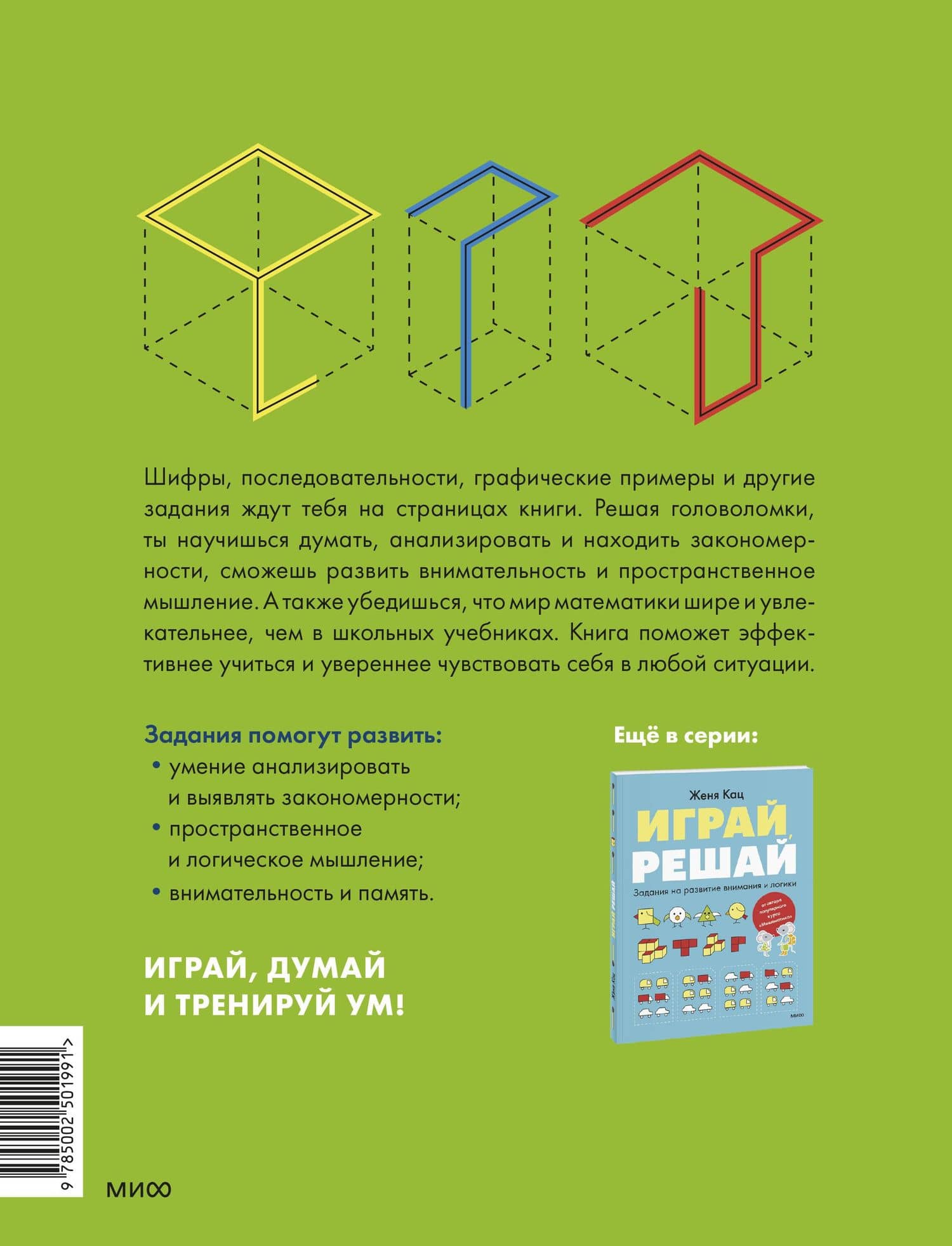 Играй, думай. Задания на развитие мышления и внимания — Евгения Марковна Кац (2)