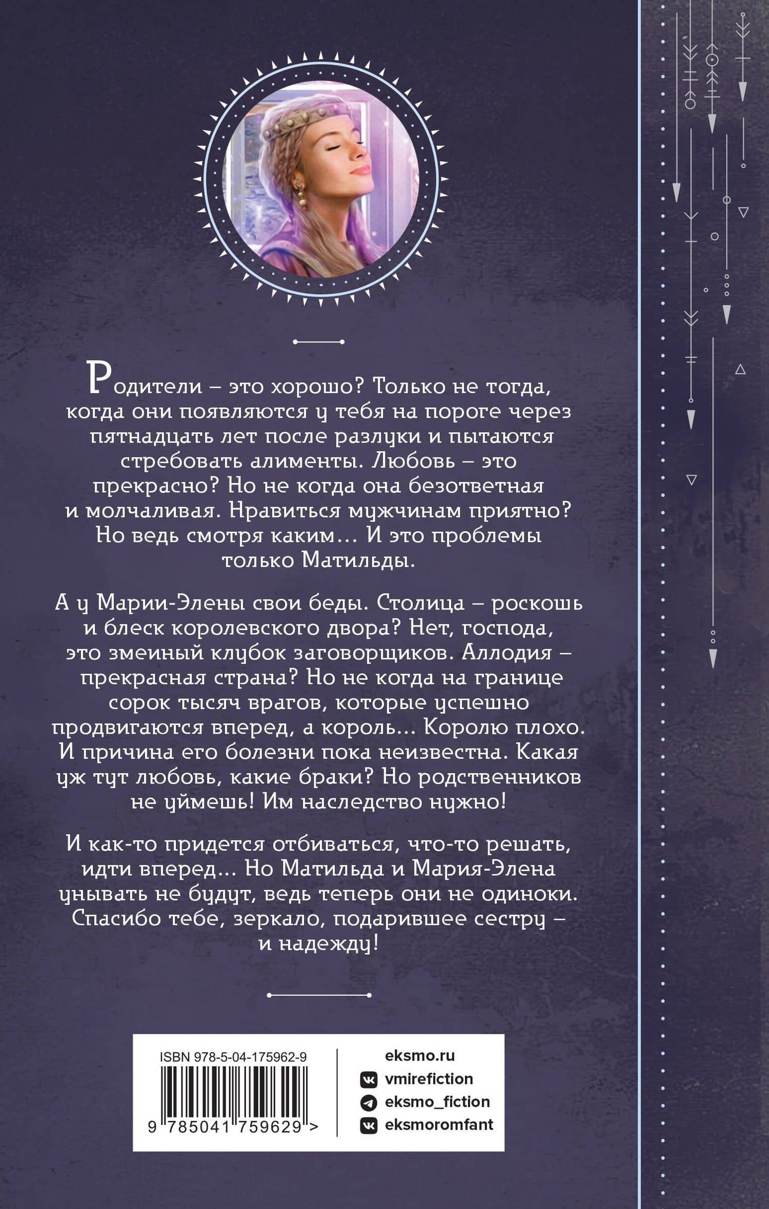 Отражение. Зеркало надежды — Галина Гончарова (2)