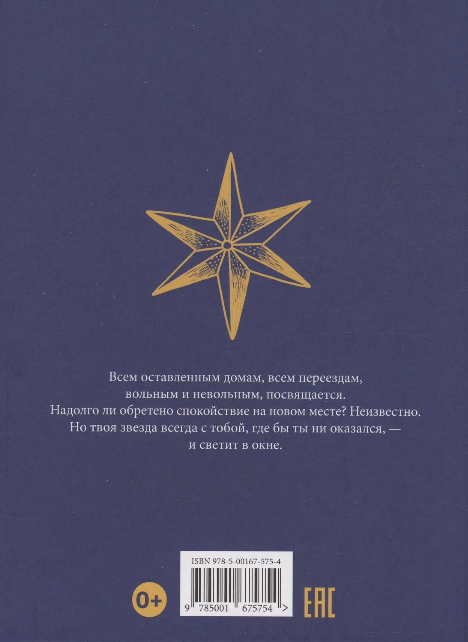 Звезда — Анна Десницкая (2)