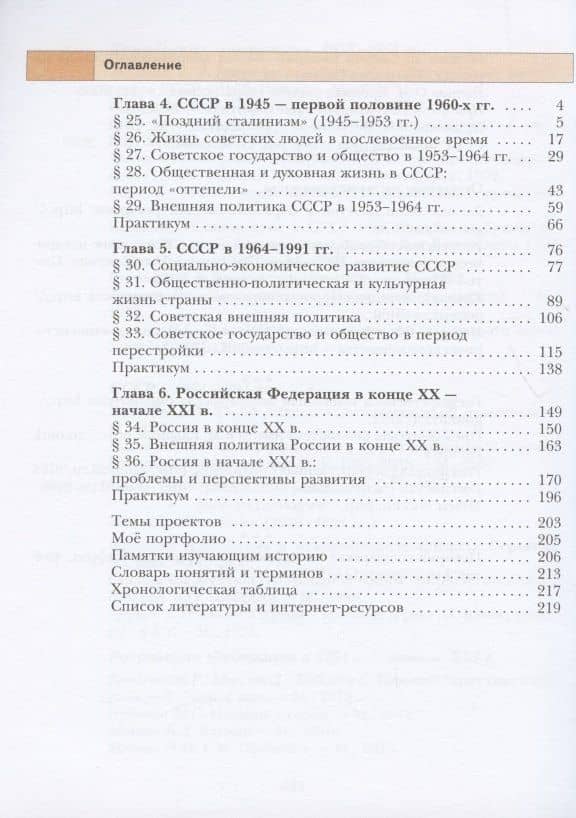 История России. 10 класс. Учебное пособие. Базовый и углубленный уровни. В двух частях. Часть вторая — Ольга Николаевна Журавлева (2)