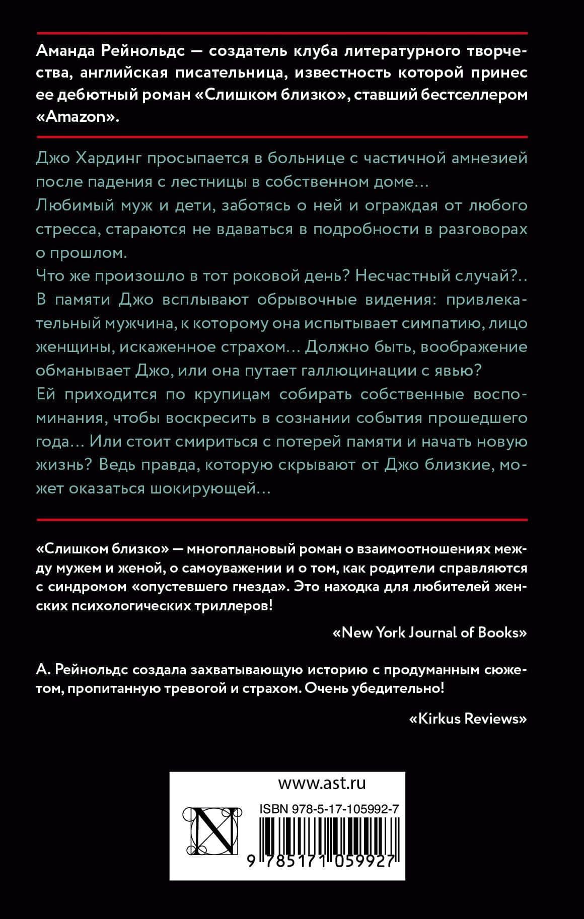 Слишком близко — Аманда Рейнольдс (2)