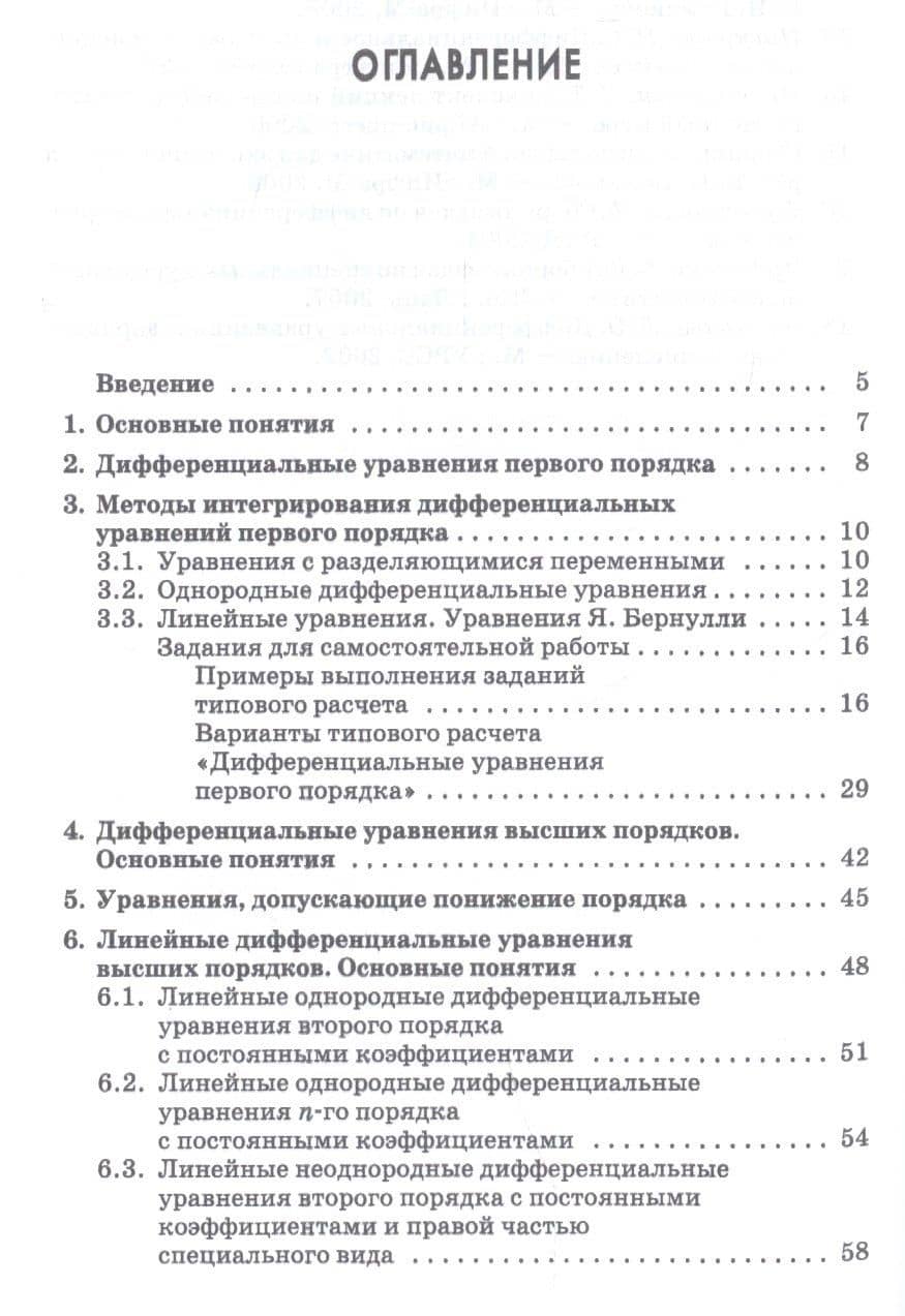 Практикум и индивидуальные задания по дифференциальным уравнениям (типовые расчеты). Учебное пособие — Елена Анатольевна Швед (2)