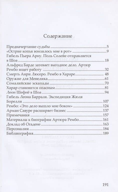 Французы на Африканском Роге. Материалы и биография Артюра Рембо — Михаил Львович Вольпе (2)