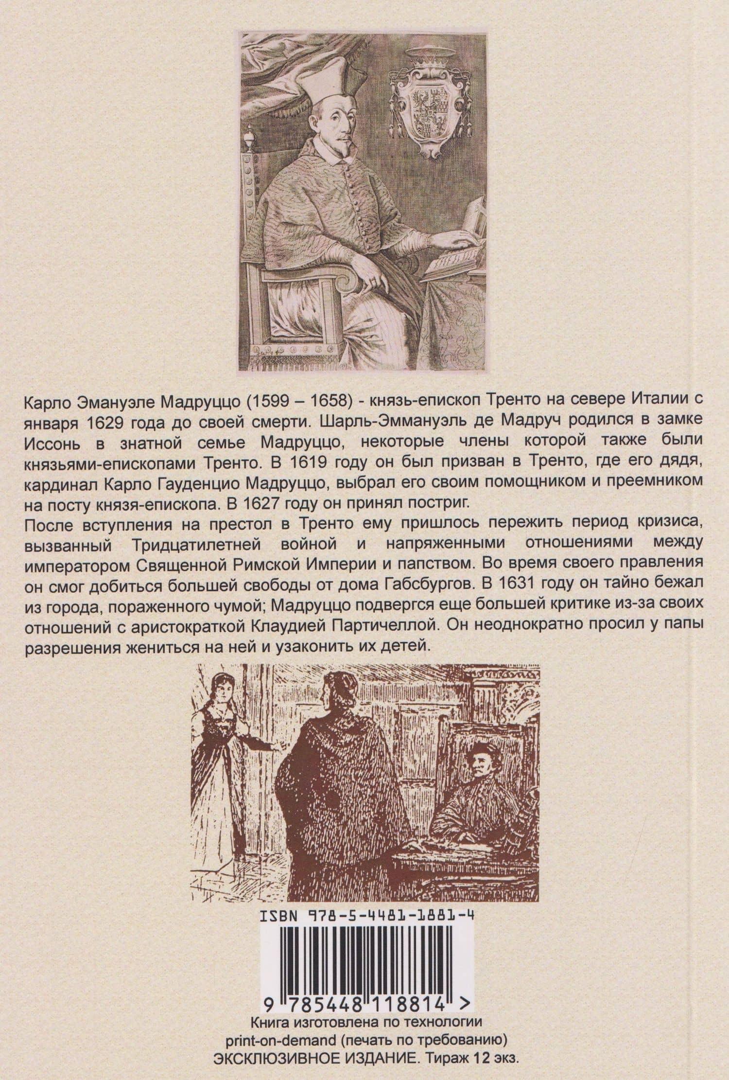 Любовница кардинала. Исторический роман — Бенито Муссолини (2)