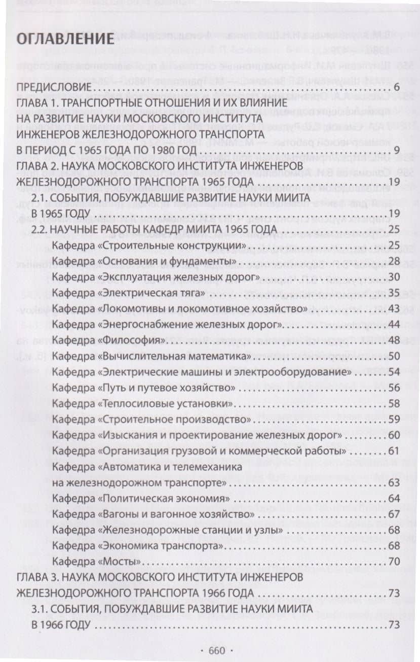 Вехи науки Российского университета транспорта. Монография.В 8 т. Т.6 — Николай Алексеевич Духно (2)