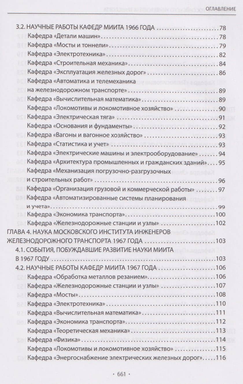 Вехи науки Российского университета транспорта. Монография.В 8 т. Т.6 — Николай Алексеевич Духно (3)