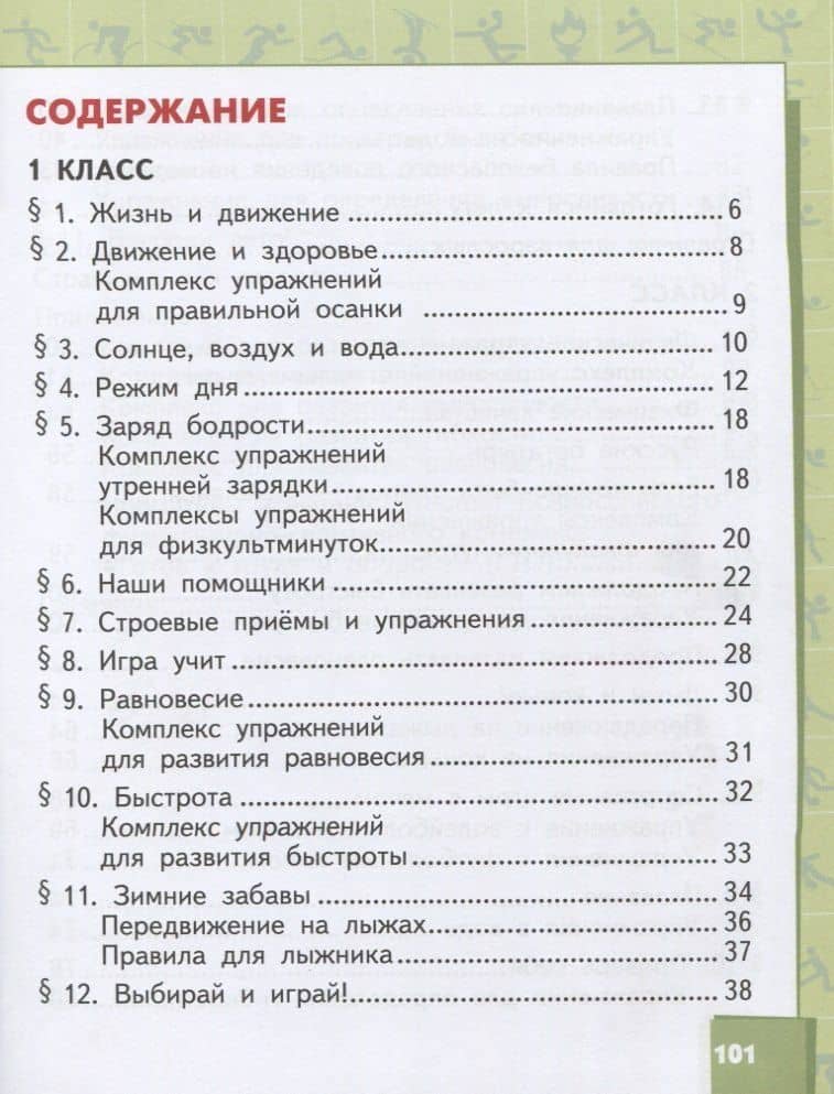 Физическая культура. 1-2 классы. Учебник — Анатолий Иванович Белоусов (2)
