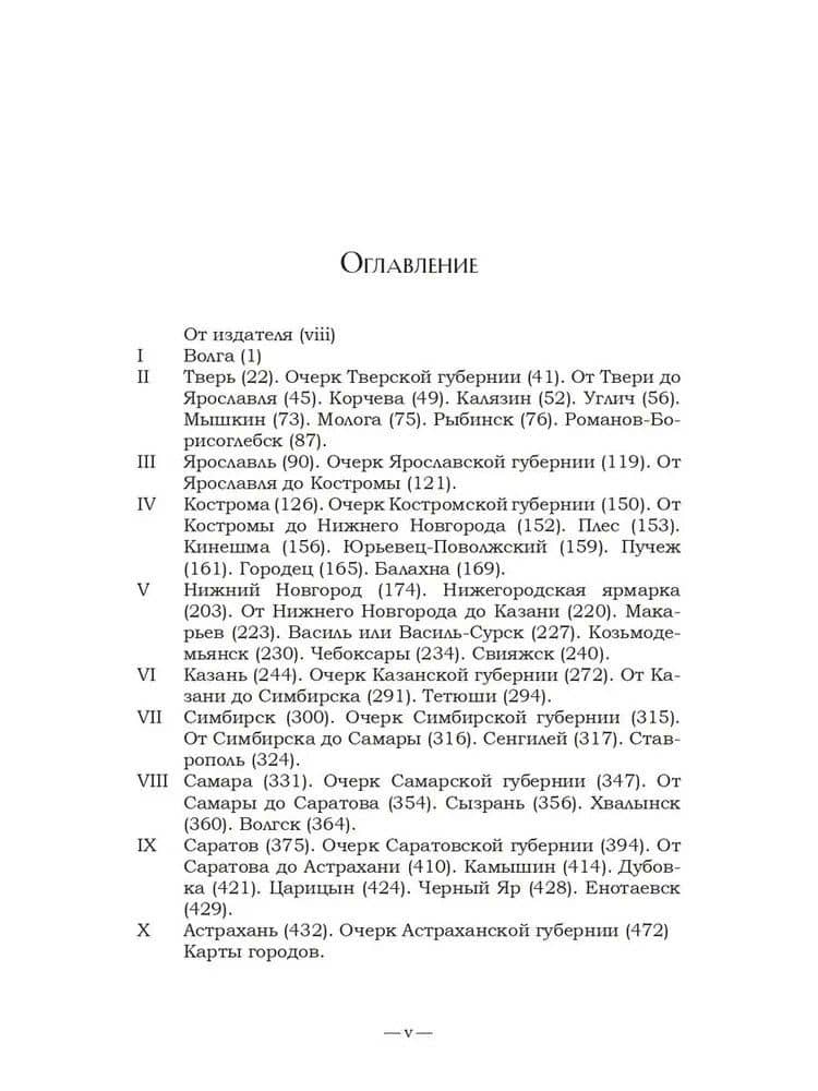 Волга. От Твери до Астрахани — Николай Петрович Боголюбов (3)