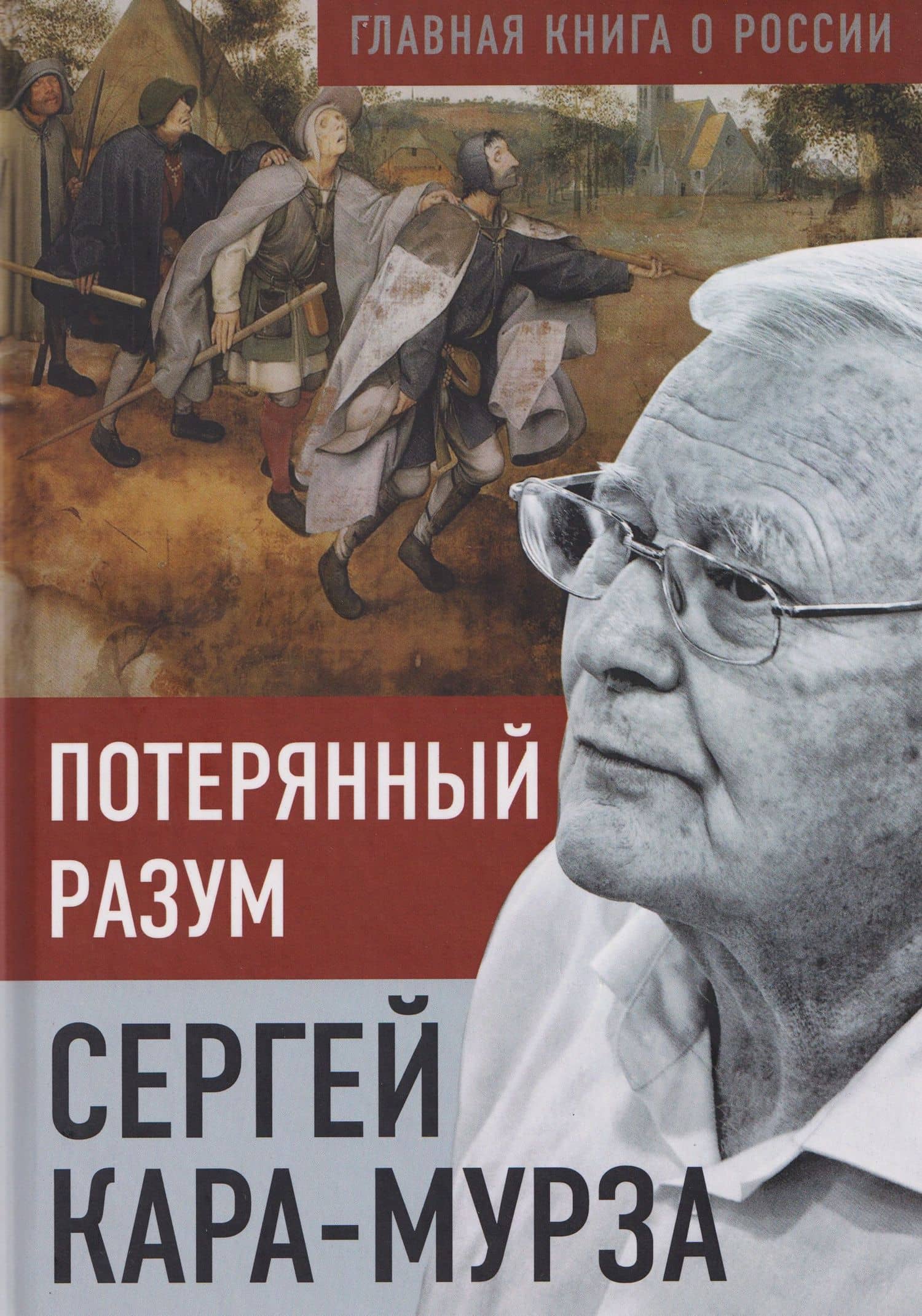 Потерянный разум