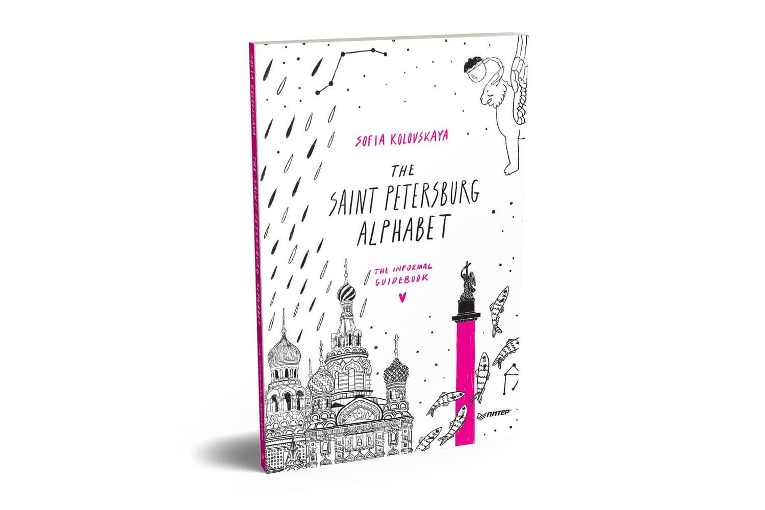 The Saint Petersburg Alphabet. The informal guidebook — Sofia Kolovskaya (2)