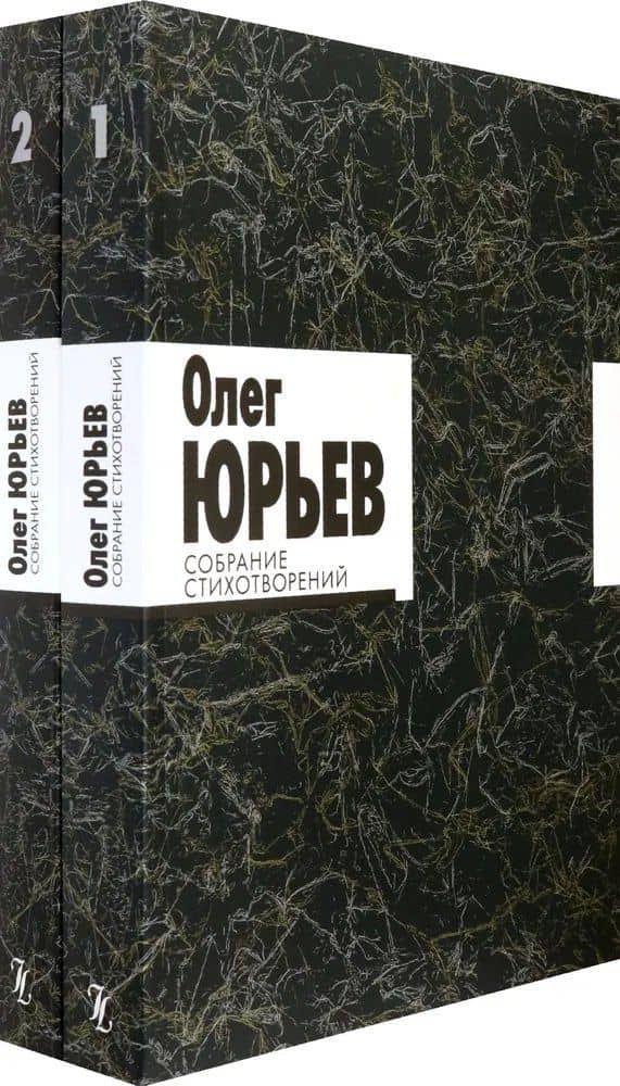 Собрание стихотворений. В 2 томах