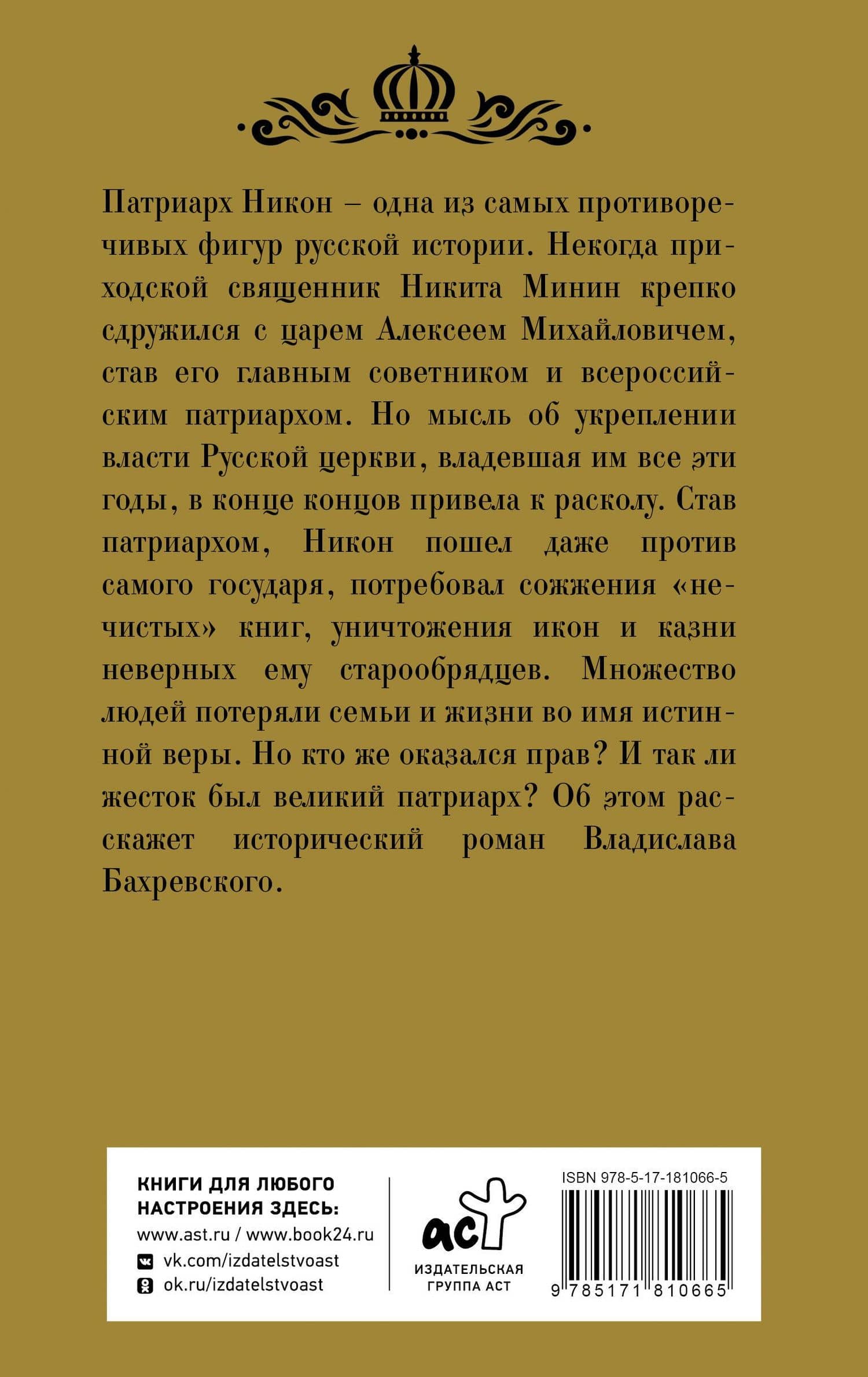 Никон — Владислав Анатольевич Бахревский (2)