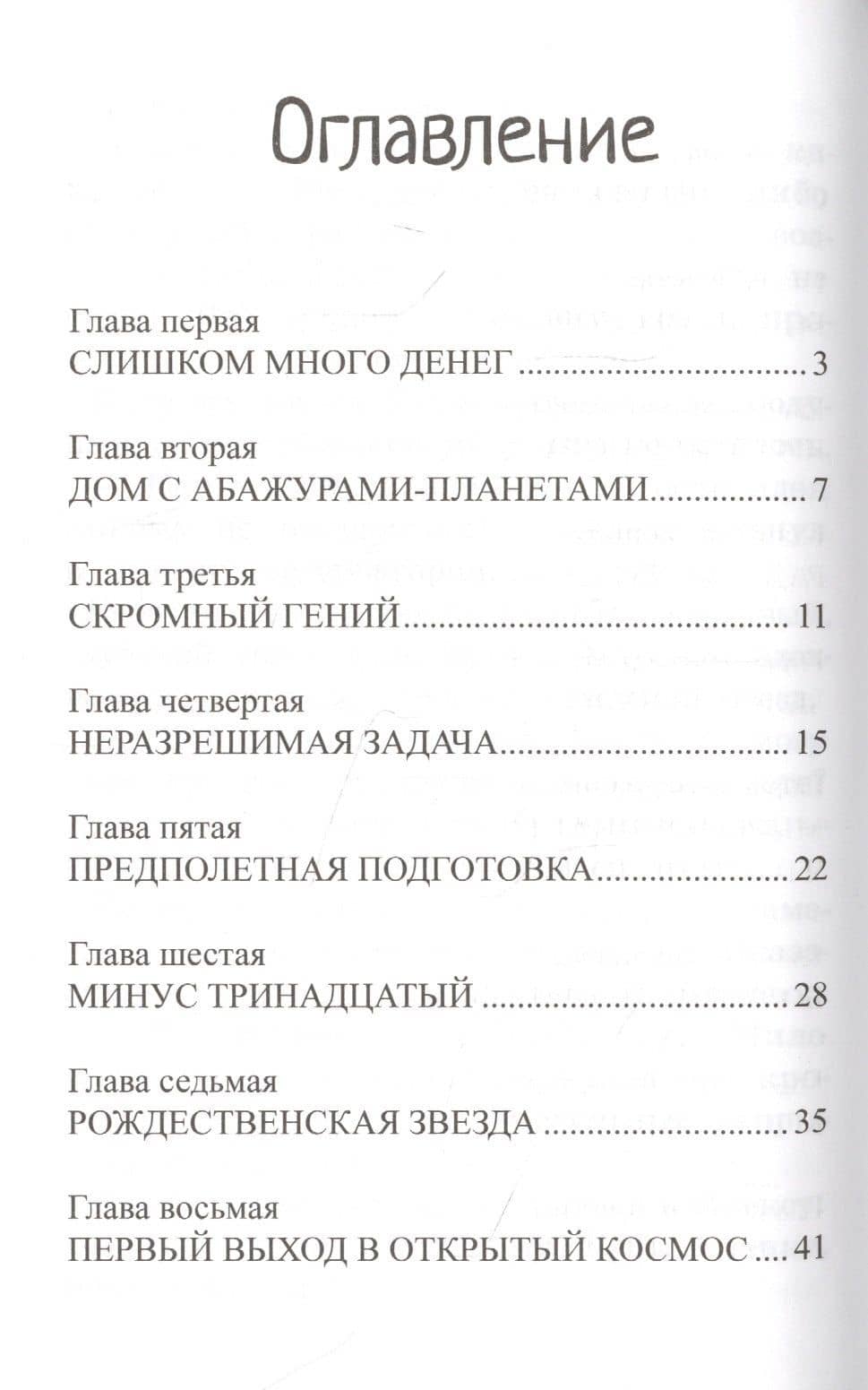 Охотники за планетами (2)