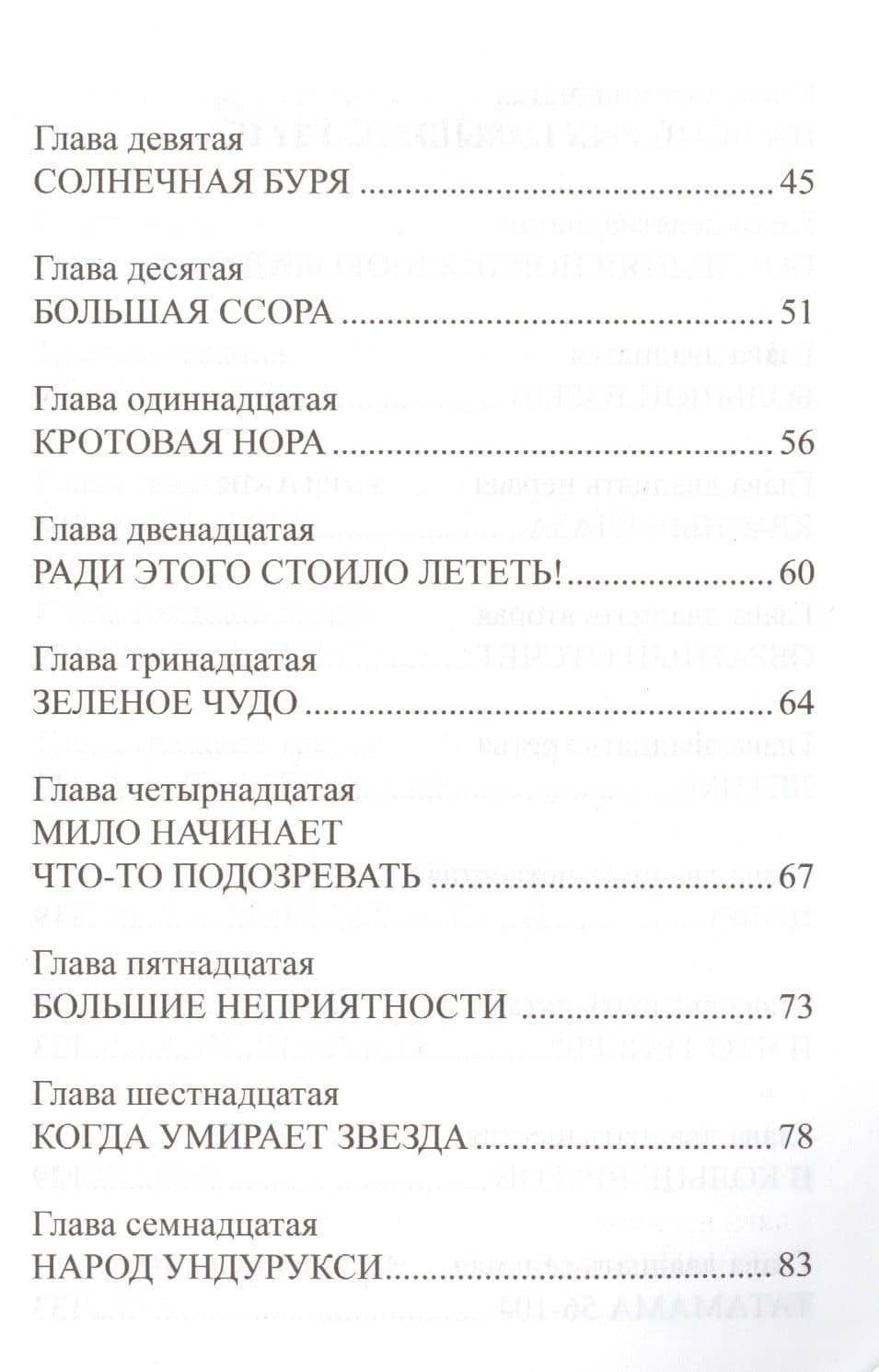 Охотники за планетами (3)