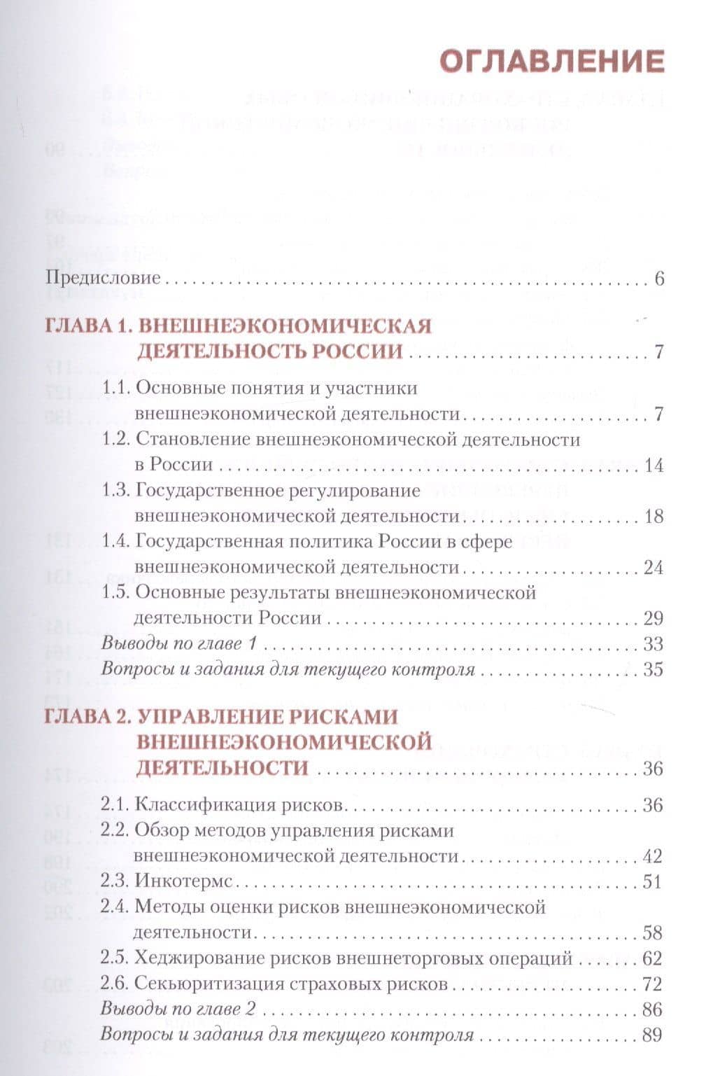 Страхование ВЭД. Учебник и практикум — Александр Петрович Архипов (2)
