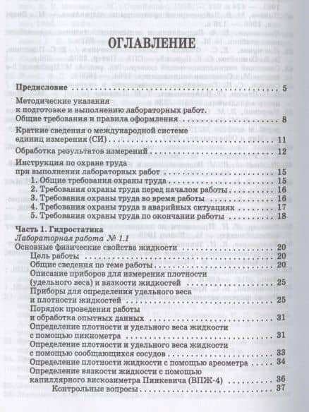 Гидравлика и гидравлические машины. Лабораторный практикум. Учебное пособие для СПО — Наталья Георгиевна Кожевникова (2)